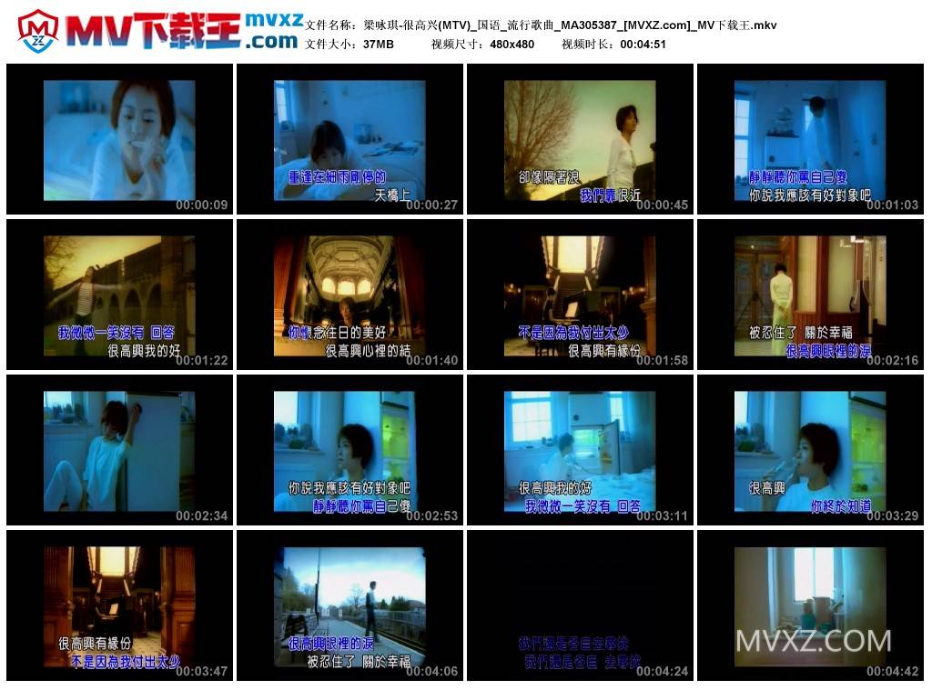 梁咏琪-很高兴(MTV)_国语_流行歌曲_MA305387